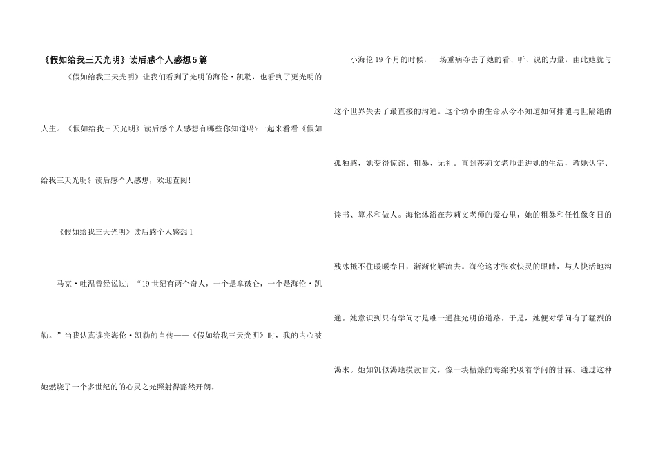 《假如给我三天光明》读后感个人感想5篇_第1页