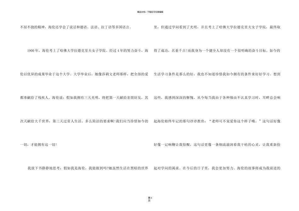 《假如给我三天光明》读后感个人感想5篇_第2页