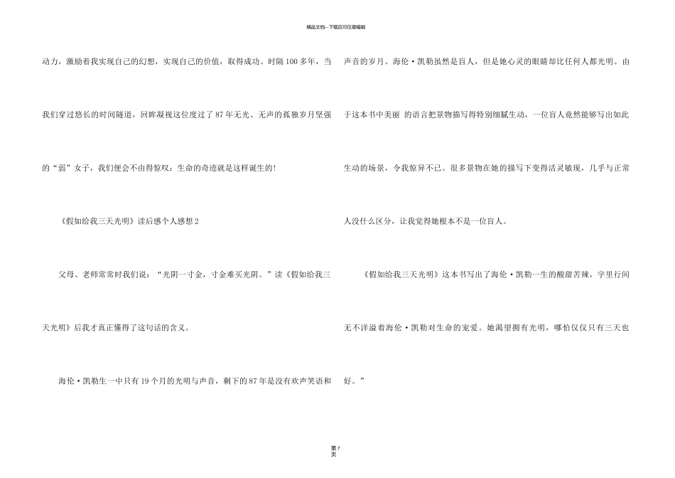 《假如给我三天光明》读后感个人感想5篇_第3页