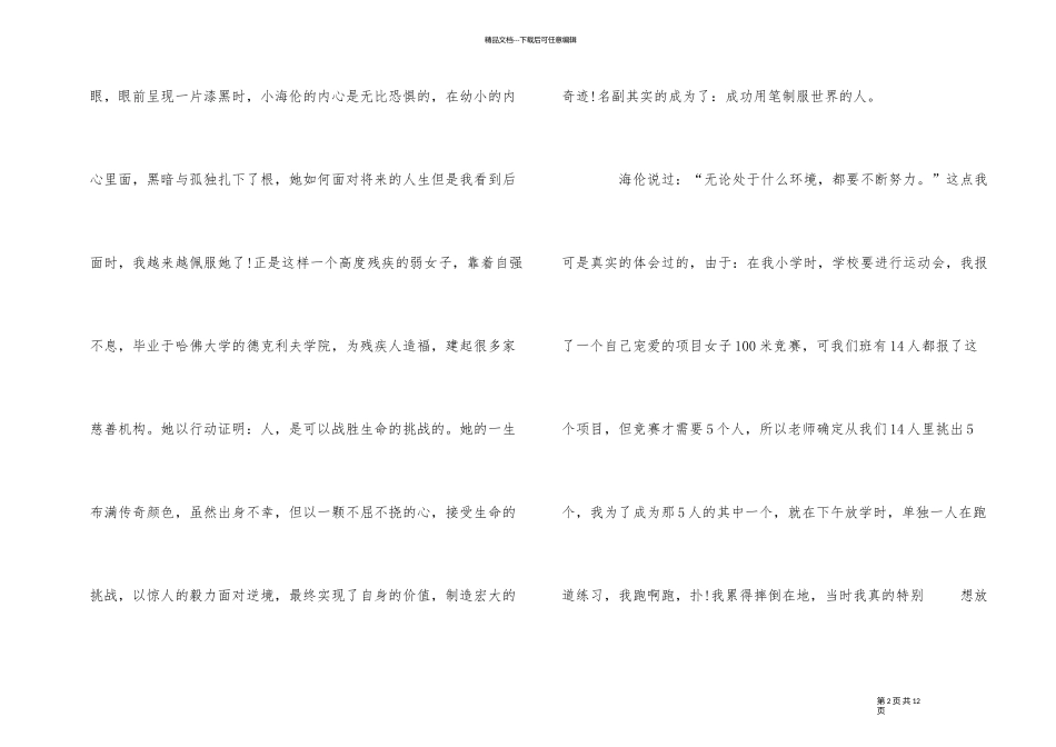 《假如给我三天光明》读后感想800字_第2页