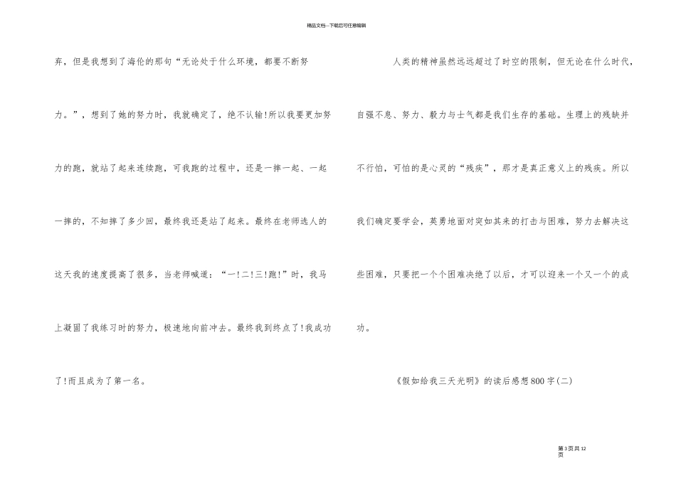 《假如给我三天光明》读后感想800字_第3页