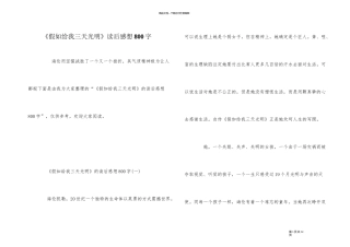 《假如给我三天光明》读后感想800字