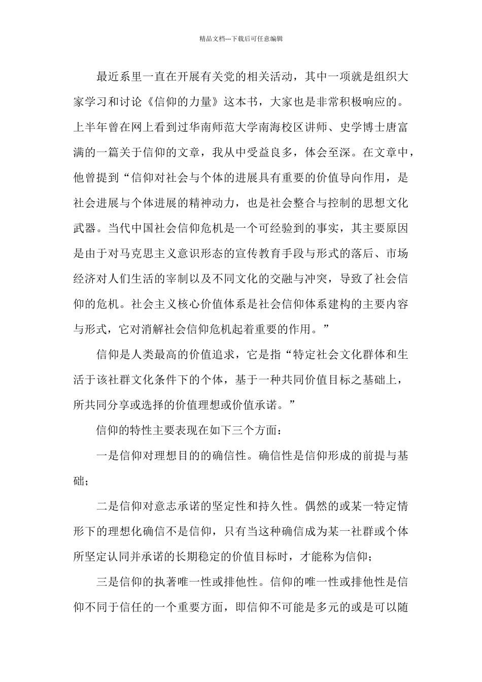 《信仰的力量》读后感_第3页
