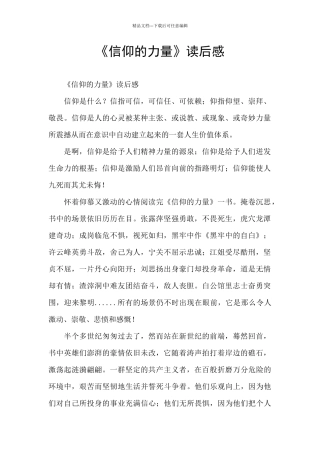 《信仰的力量》读后感