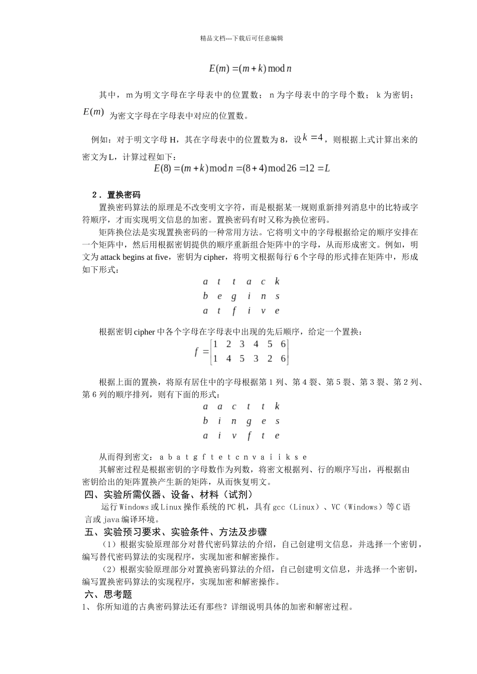 《信息安全基础实验指导》实验指导书_第2页