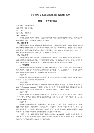 《信息安全基础实验指导》实验指导书