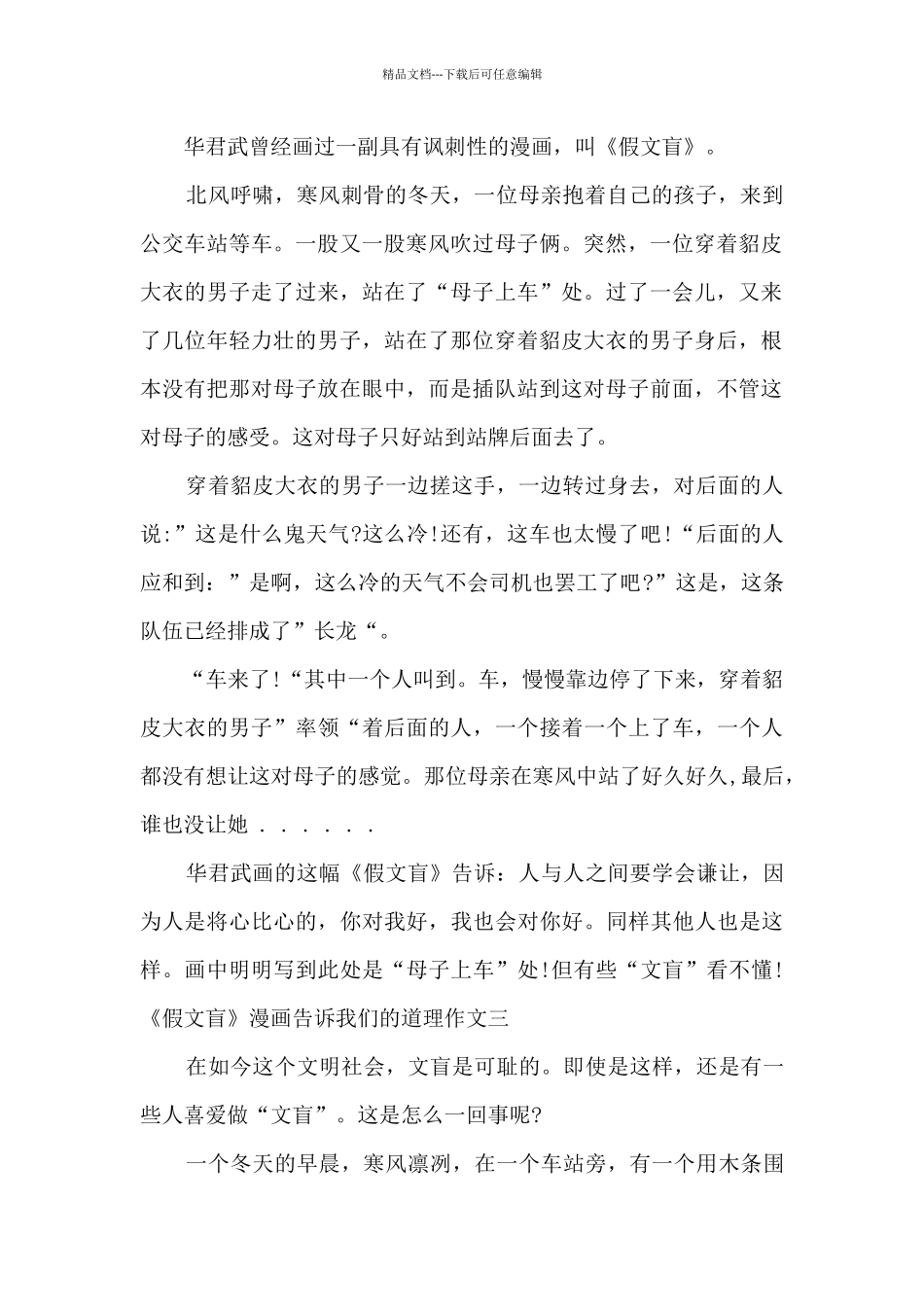 《假文盲》漫画告诉我们的道理作文优秀五篇_第2页