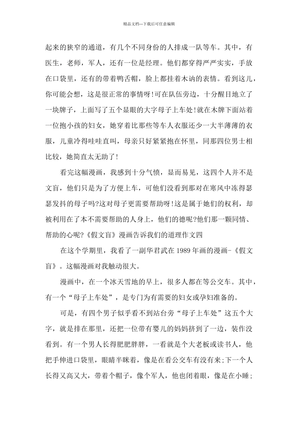 《假文盲》漫画告诉我们的道理作文优秀五篇_第3页