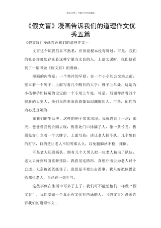 《假文盲》漫画告诉我们的道理作文优秀五篇