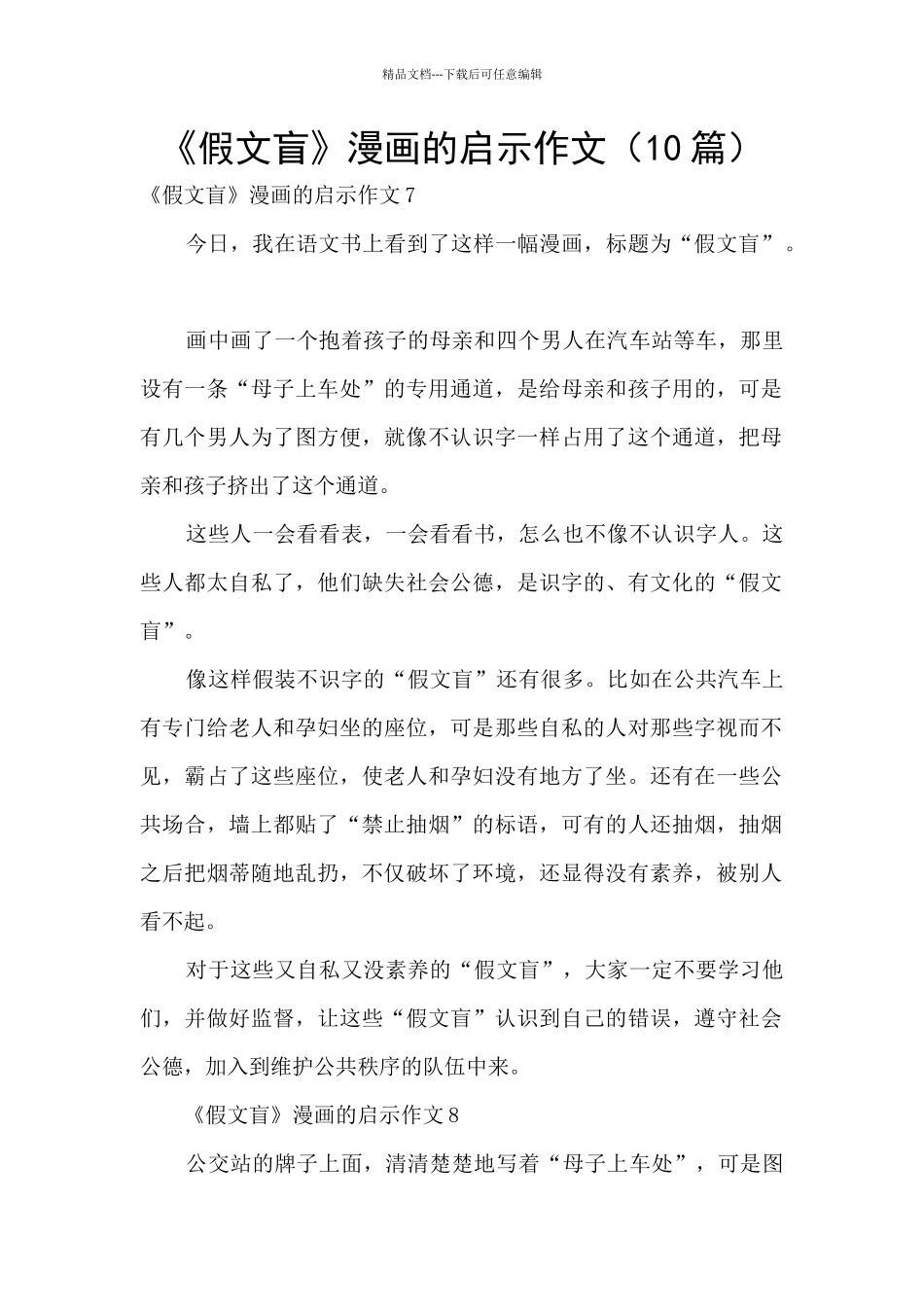 《假文盲》漫画的启示作文_第1页