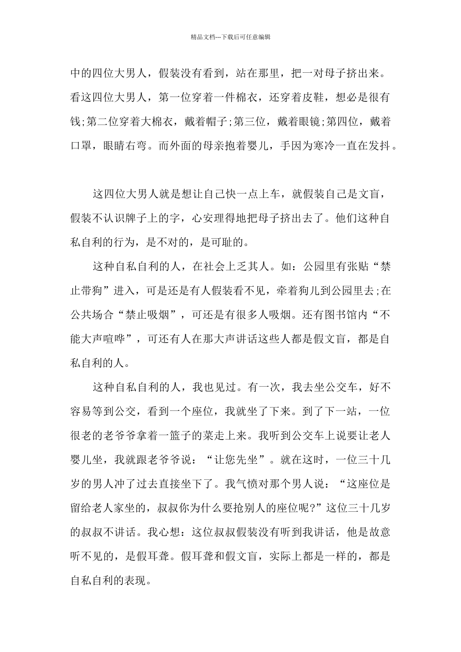 《假文盲》漫画的启示作文_第2页