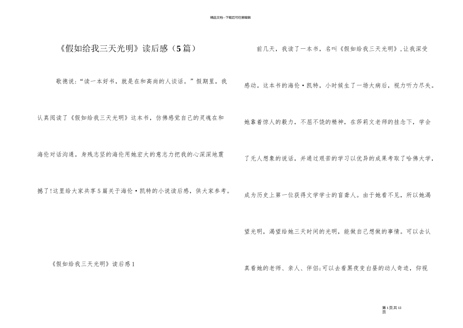《假如给我三天光明》读后感（5篇）_第1页
