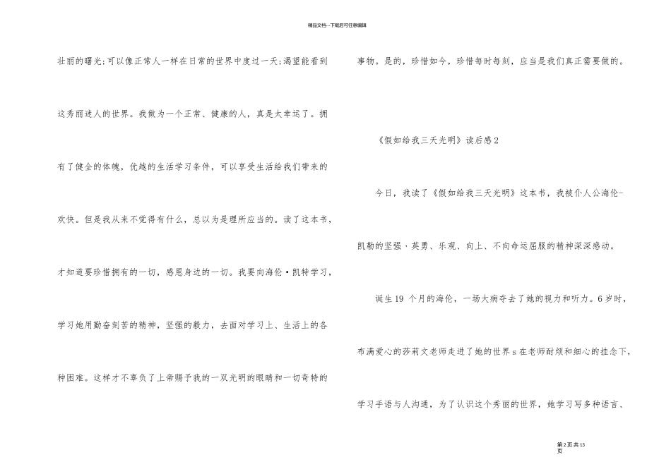 《假如给我三天光明》读后感（5篇）_第2页