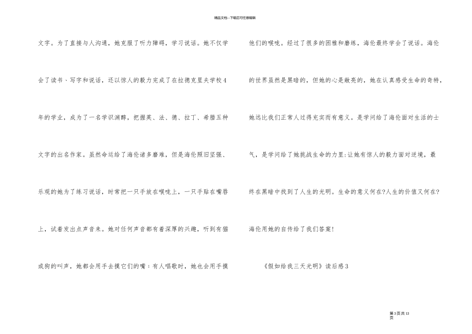 《假如给我三天光明》读后感（5篇）_第3页
