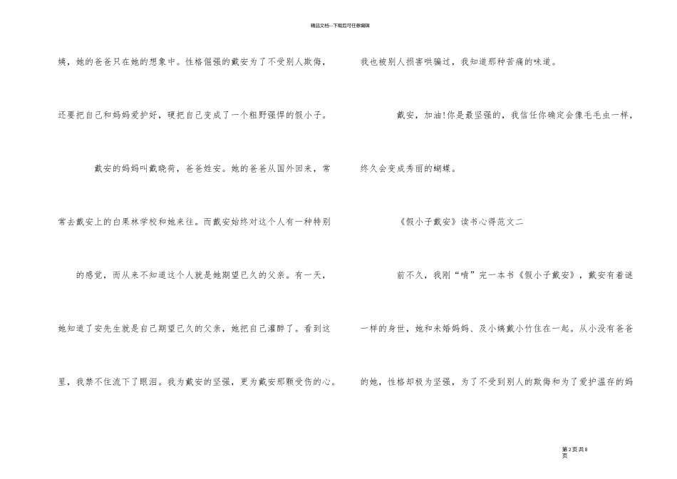 《假小子戴安》读书心得5篇_第2页