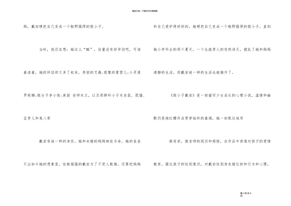 《假小子戴安》读书心得5篇_第3页