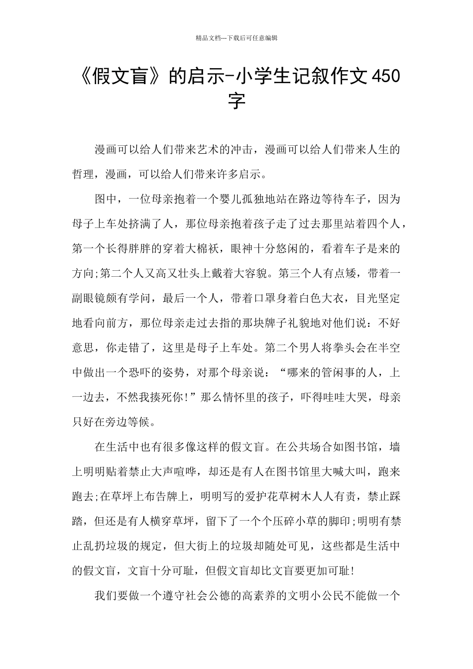 《假文盲》的启示_第1页