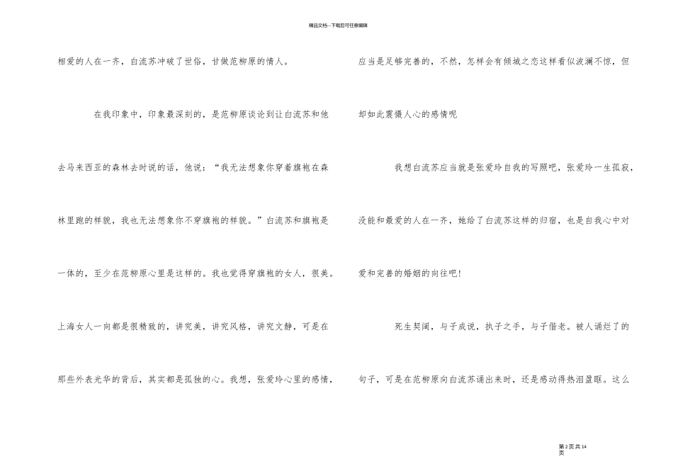 《倾城之恋》读后感5篇_第2页