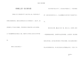 《倾城之恋》读后感5篇