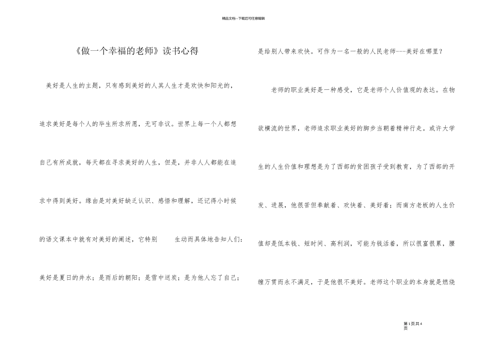 《做一个幸福的教师》读书心得_第1页