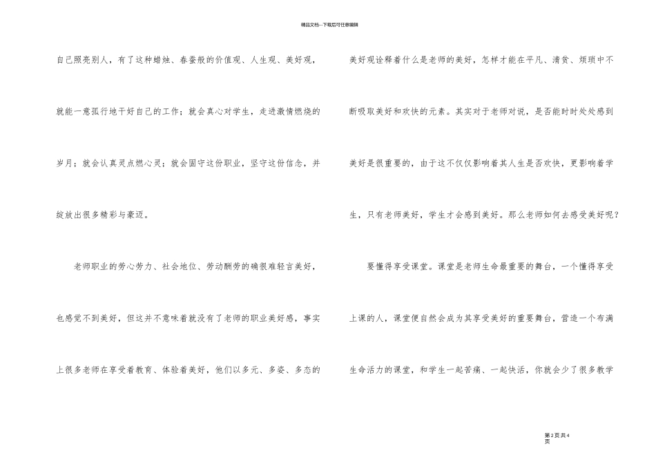 《做一个幸福的教师》读书心得_第2页