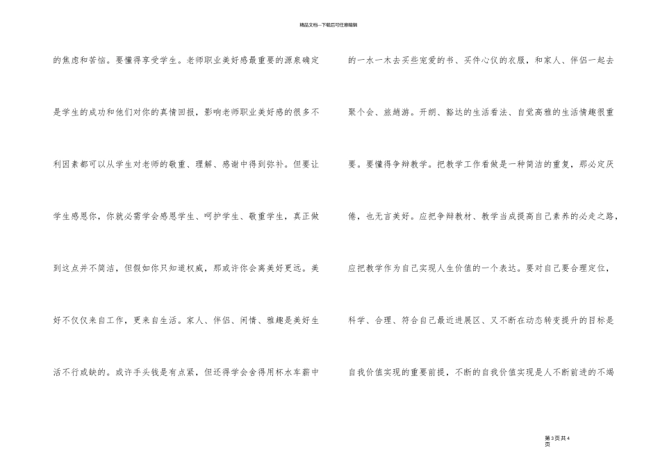 《做一个幸福的教师》读书心得_第3页