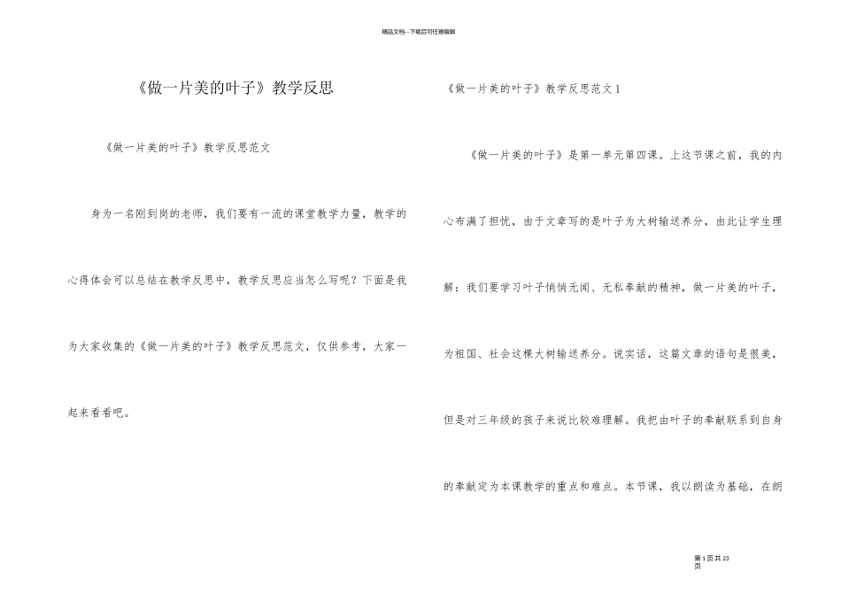 《做一片美的叶子》教学反思_第1页