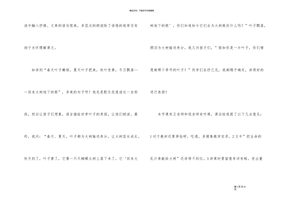 《做一片美的叶子》教学反思_第2页