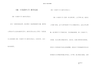 《做一片美的叶子》教学反思