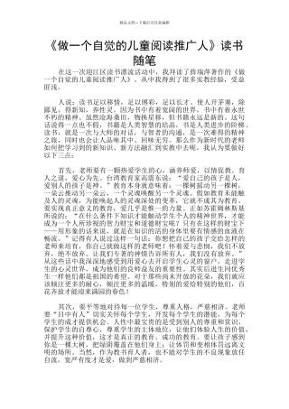 《做一个自觉的儿童阅读推广人》读书随笔