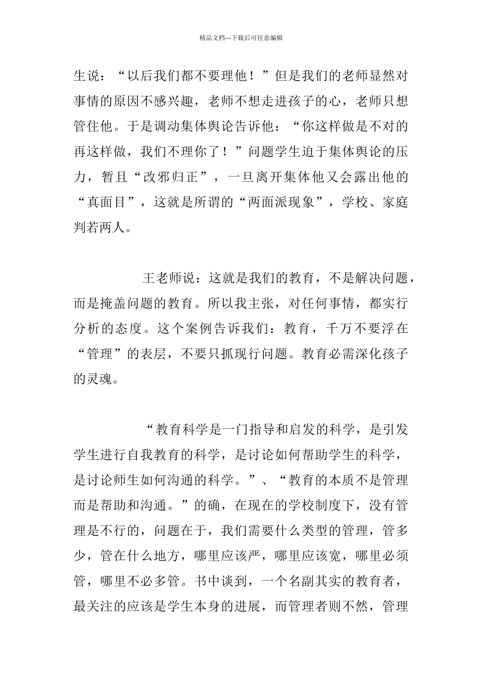 《做一个聪明的教师》读后感想_第2页