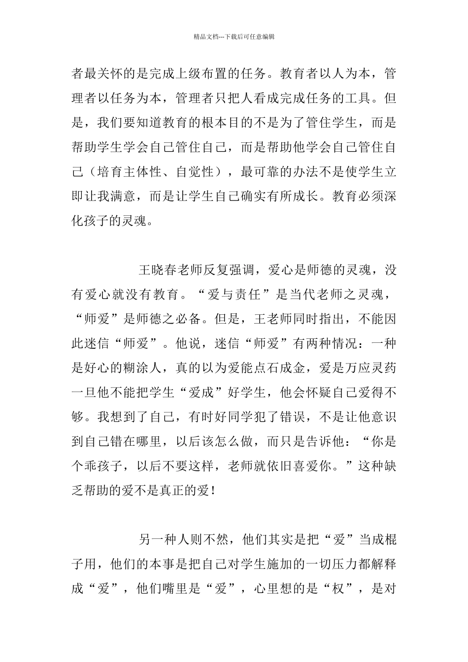 《做一个聪明的教师》读后感想_第3页
