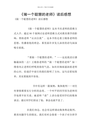 《做一个聪明的教师》读后感想
