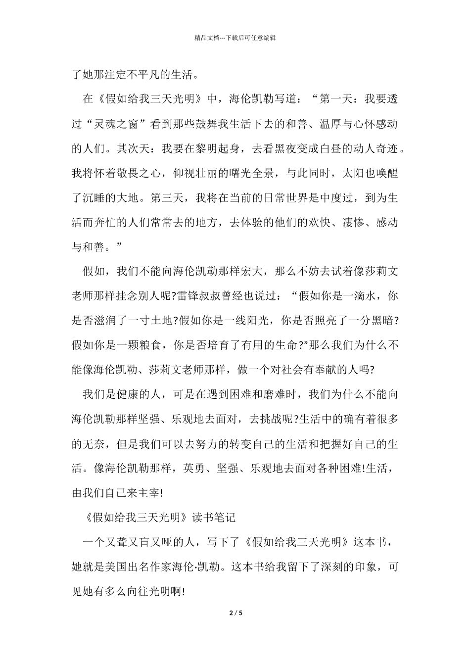 《假如给我三天光明》读书800字_第2页