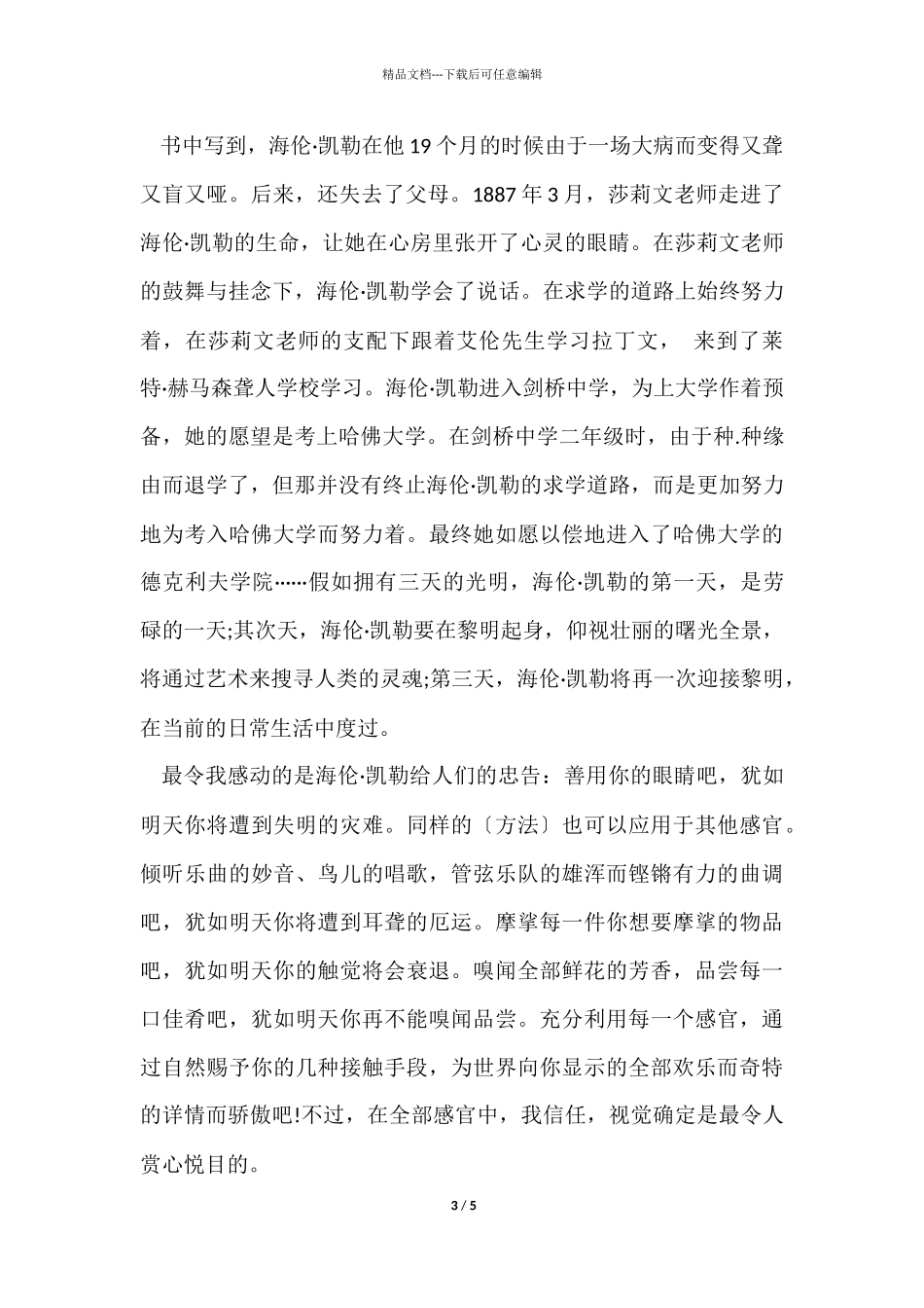 《假如给我三天光明》读书800字_第3页