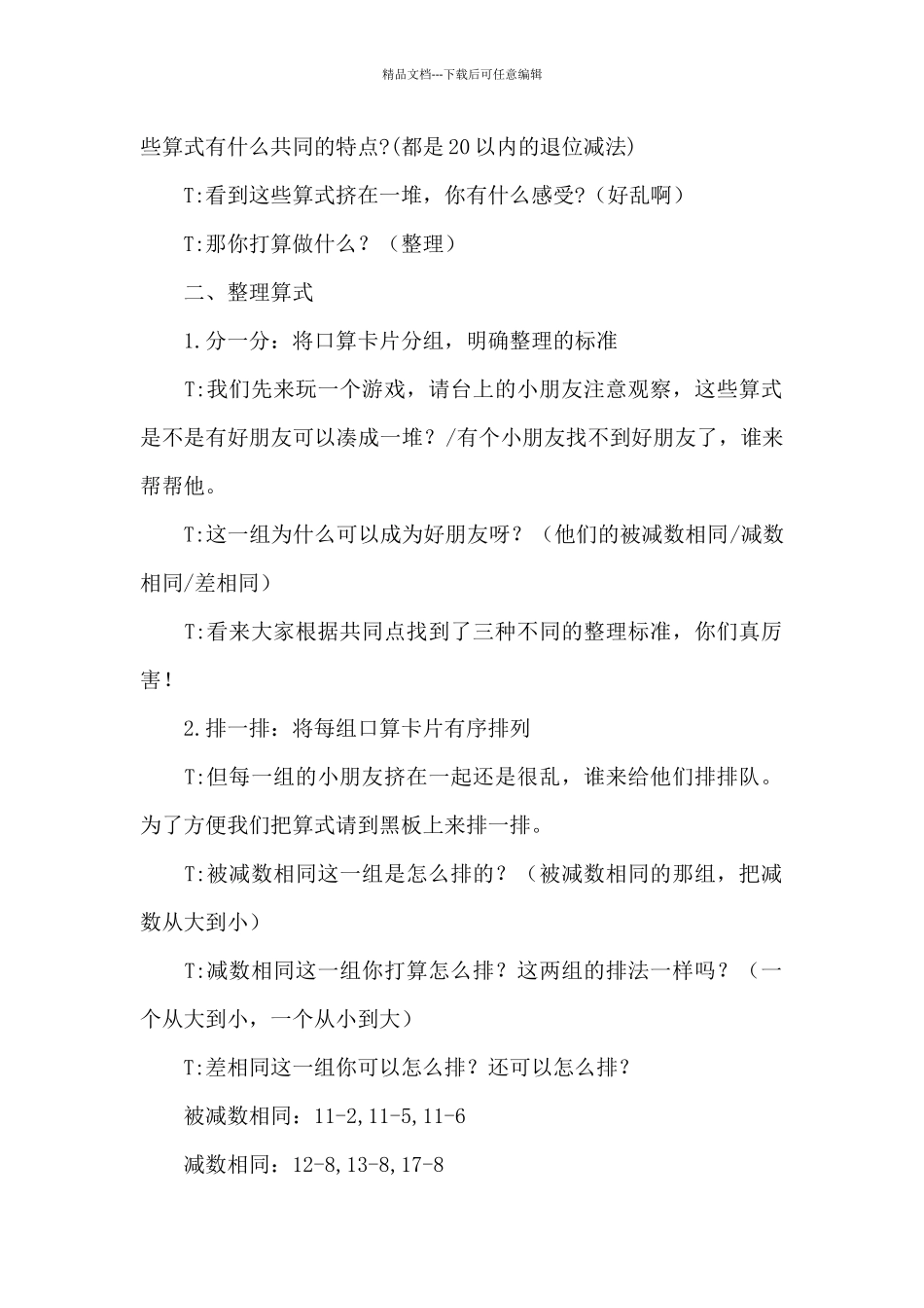 《做个减法表》教案_第2页