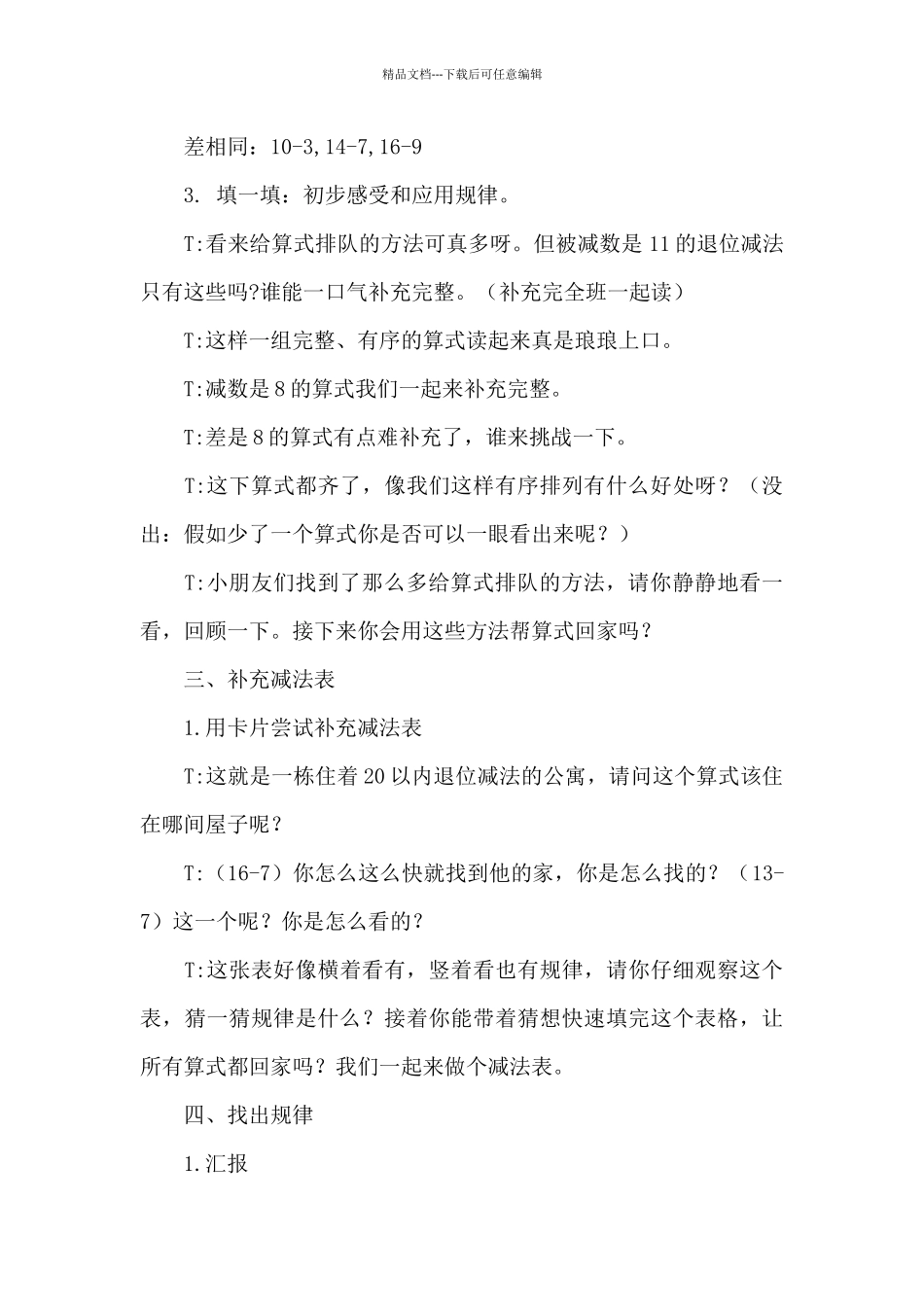《做个减法表》教案_第3页