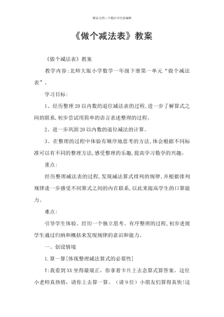 《做个减法表》教案