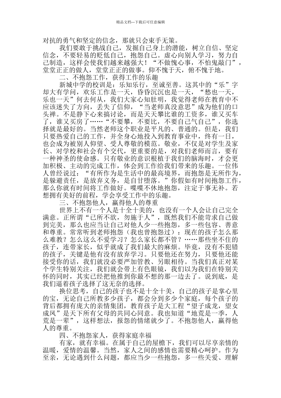 《做不抱怨教师》读书体会10篇文档_第2页
