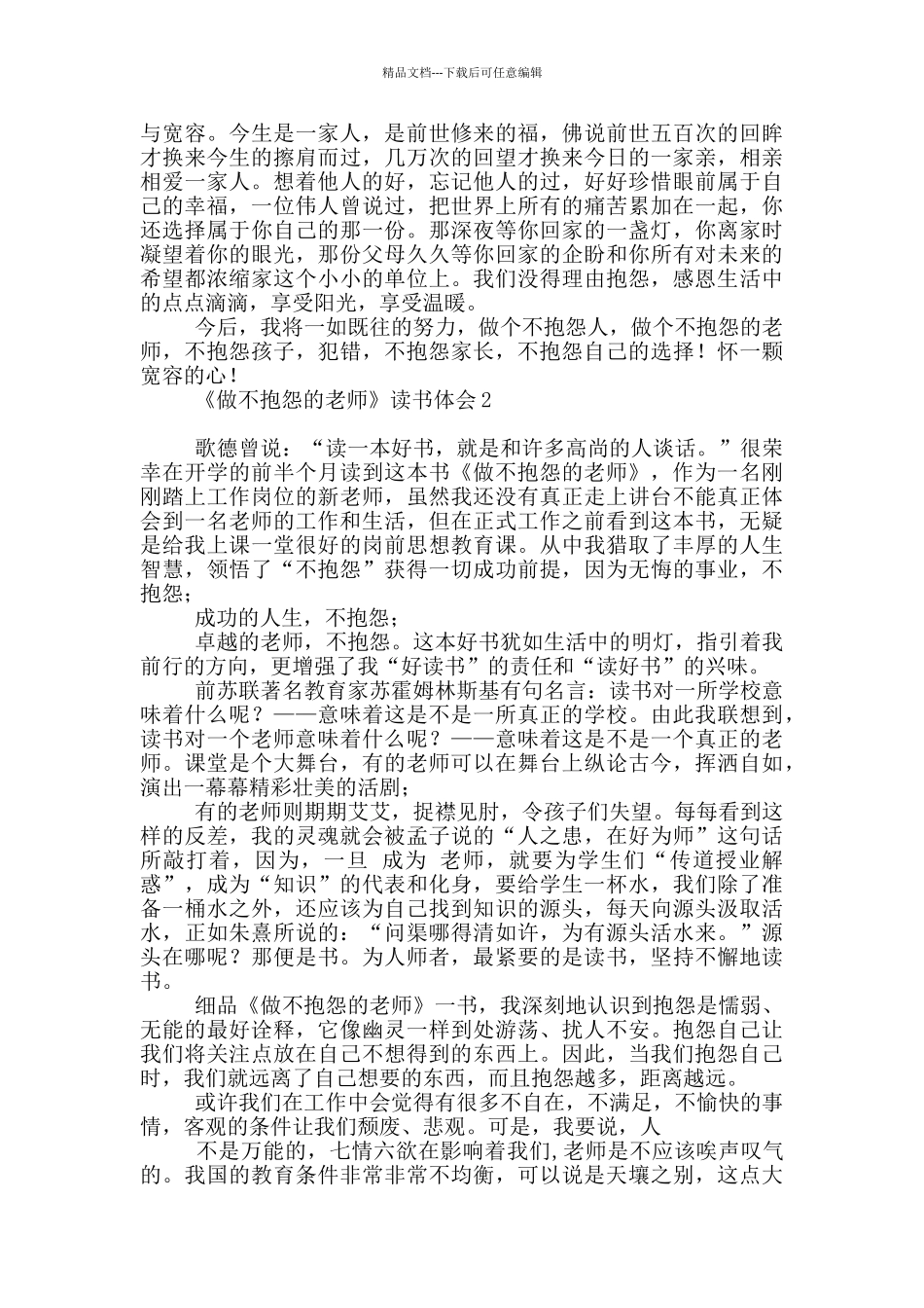 《做不抱怨教师》读书体会10篇文档_第3页