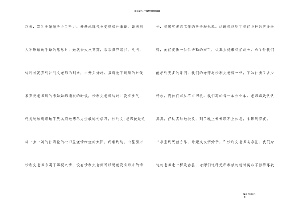 《假如给我三天光明》读后感800字_第2页