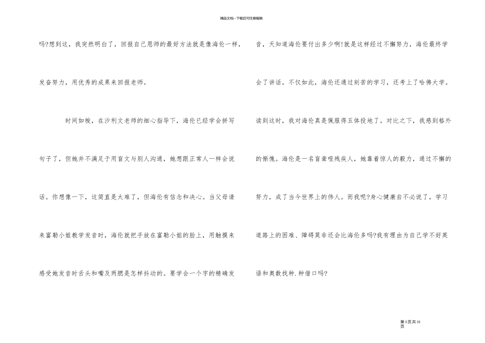 《假如给我三天光明》读后感800字_第3页