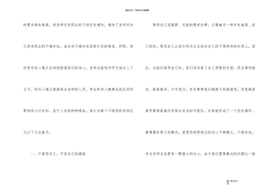 《做不抱怨的教师》读书心得体会_第2页
