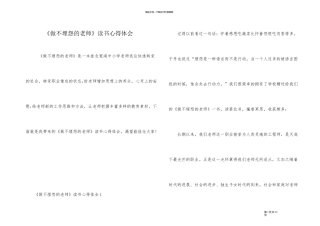 《做不抱怨的教师》读书心得体会
