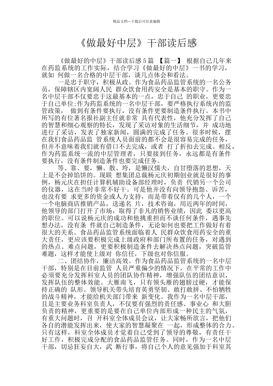 《做最好中层》干部读后感_第1页