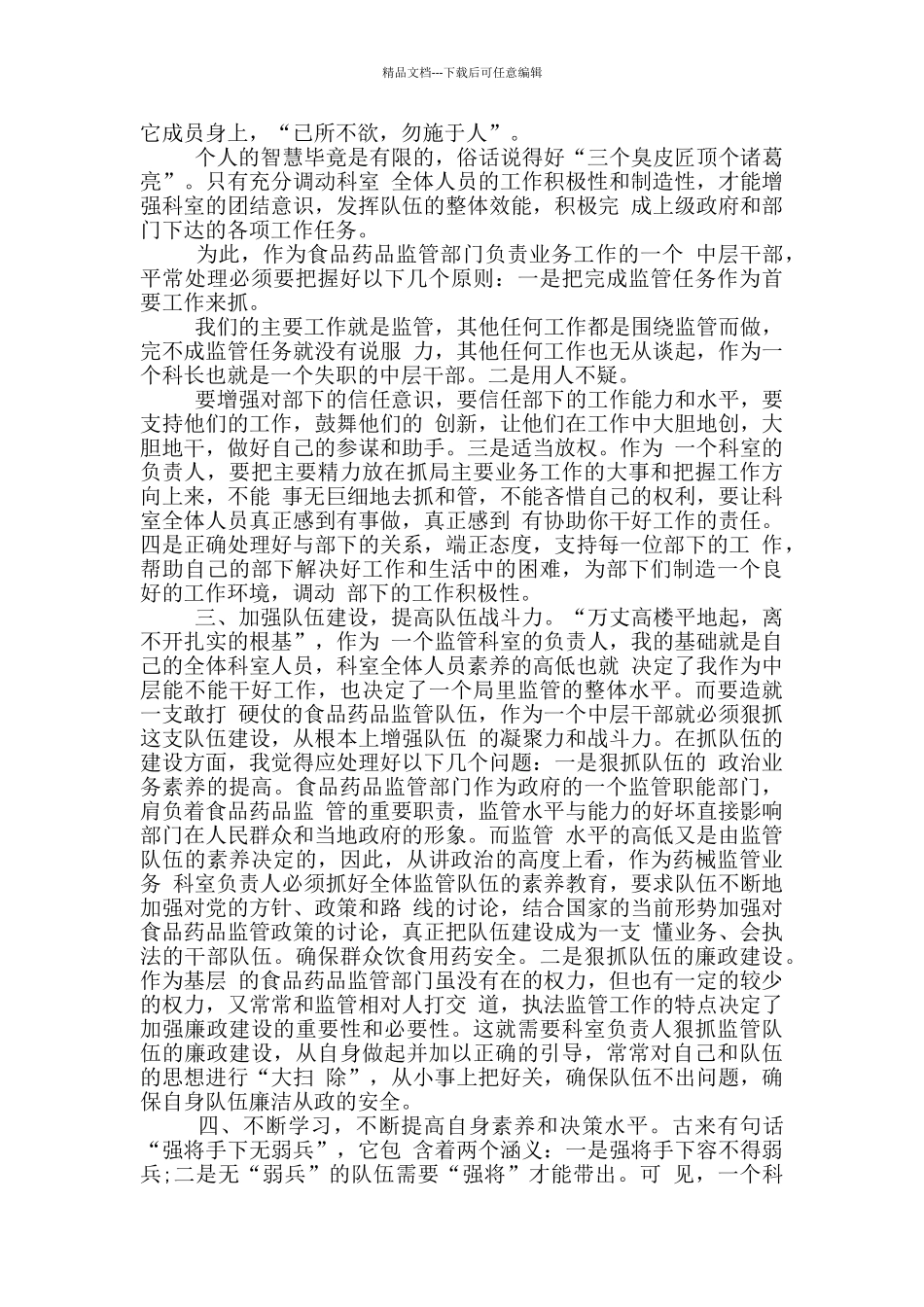 《做最好中层》干部读后感_第2页