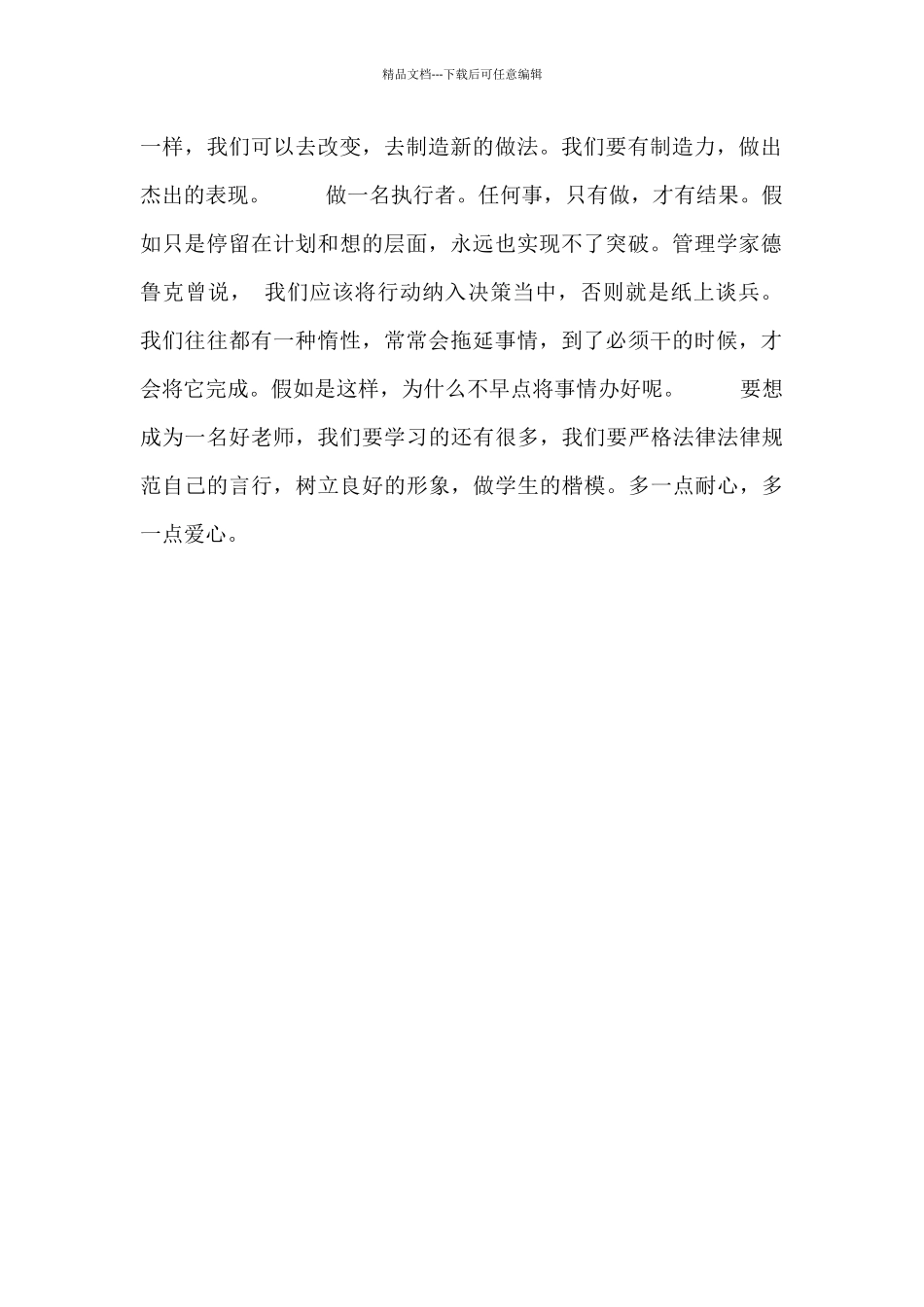 《做中国立德树人好教师》读后感范文_第2页