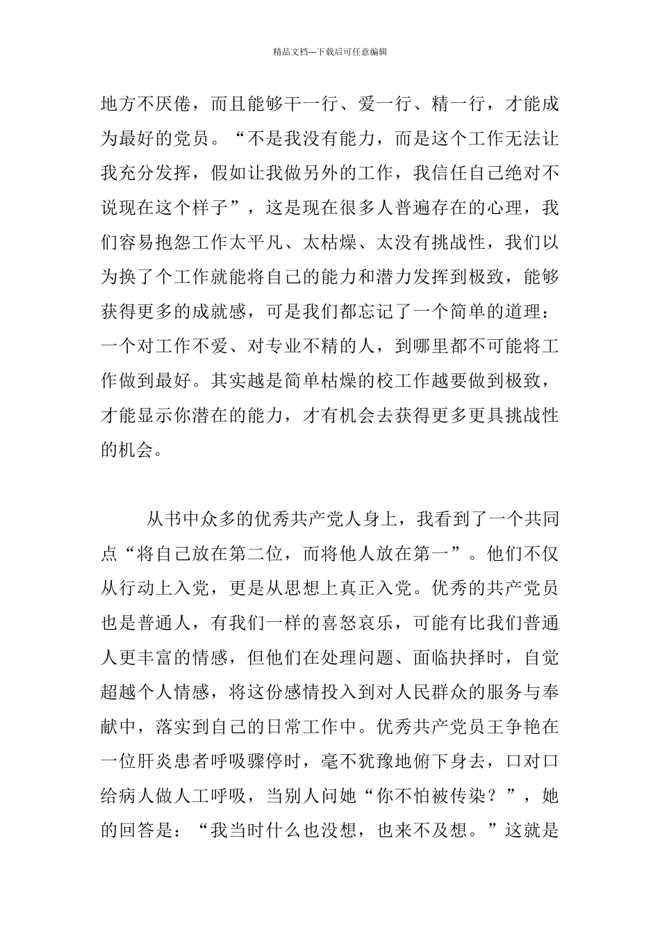 《做最好的党员》读后感_第2页