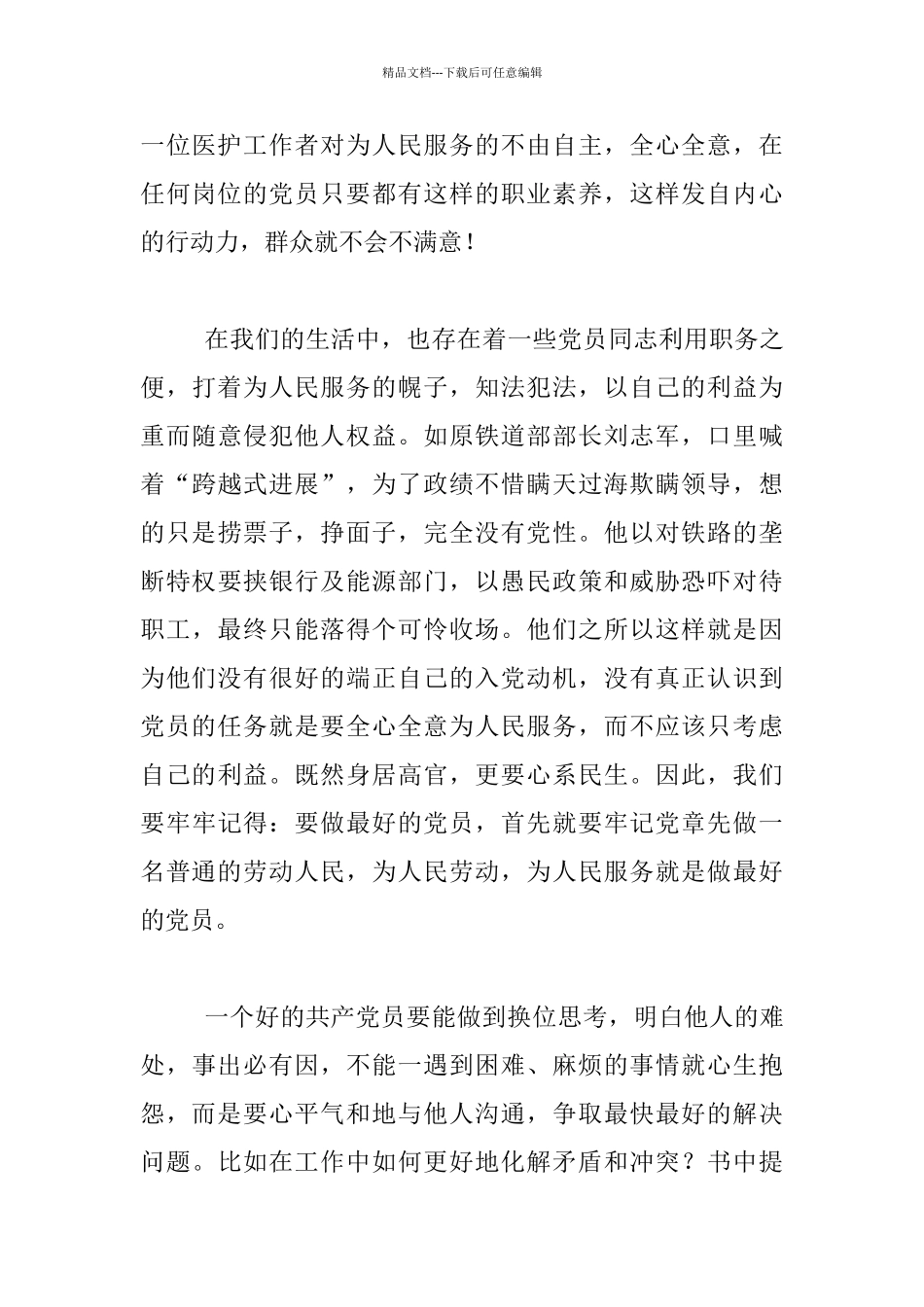 《做最好的党员》读后感_第3页