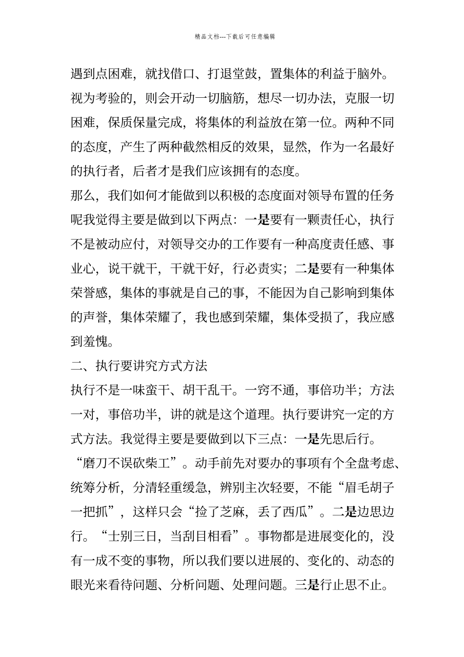 《做最好的执行者》心得体会_第2页